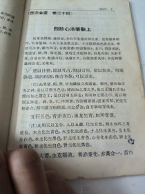 医宗金鉴(第三分册)四诊心法要诀