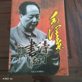 毛泽东诗词书法赏析