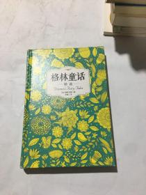 格林童话