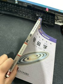 面向21世纪课程教材·基础物理教程“电磁学