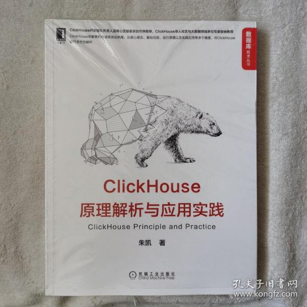 ClickHouse原理解析与应用实践