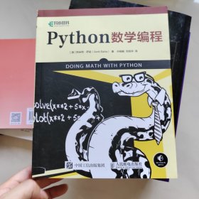 Python数学编程