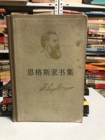 恩格斯家书集