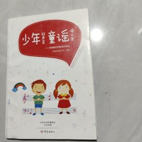 少年好声音童谣唱中原：河南省优秀童谣作品选