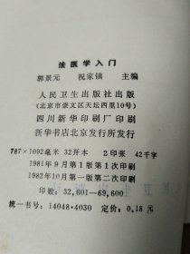 法医学入门