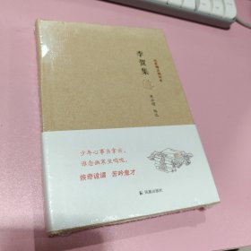 名家精注精评本：李贺集