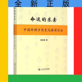 命運(yùn)的求索——中國(guó)命理學(xué)簡(jiǎn)史及推演方法