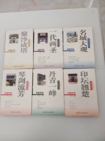 馆藏常熟    第二辑   全六册