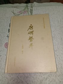 唐碑系年