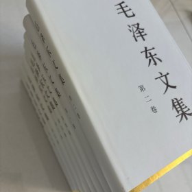 毛泽东文集