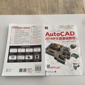 AutoCAD2014中文版基础教程