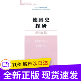 德國史探研