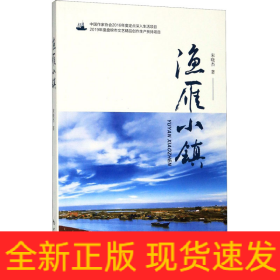 渔雁小镇
