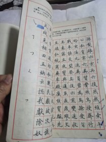 钢笔楷书实用技法字帖