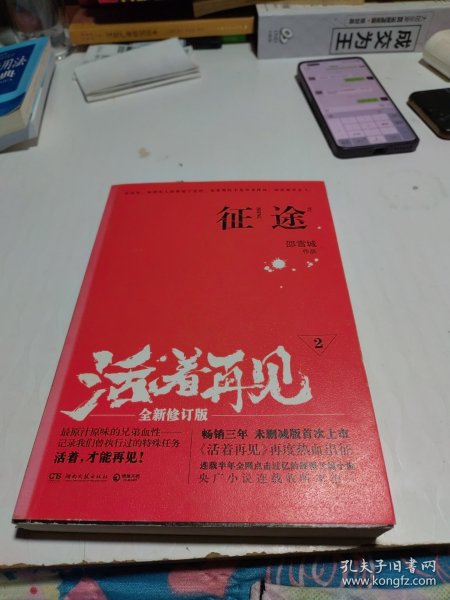 活着再见2：征途