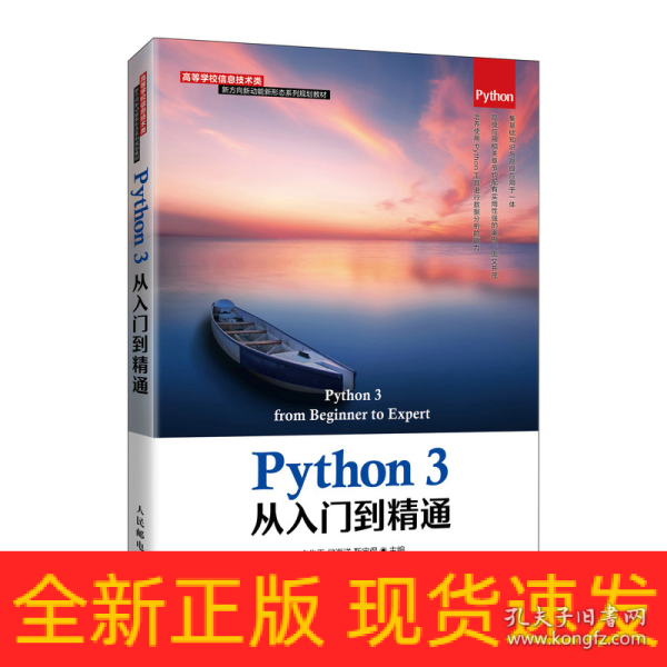 Python 3从入门到精通