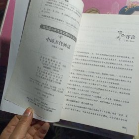 小学生语文教材必读丛书快乐读书吧推荐书目:中国古代神话