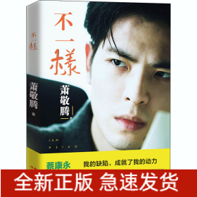 不一样