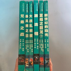 奇幻文學(xué)系列 6本合售