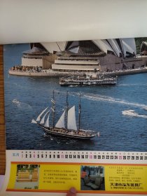 1986年老挂历.世界城市风光风景.天津动力机厂.天津市聚氨酯塑料制品厂.天津市化学试剂二厂.天津市汽车装具厂.广告画.品佳.