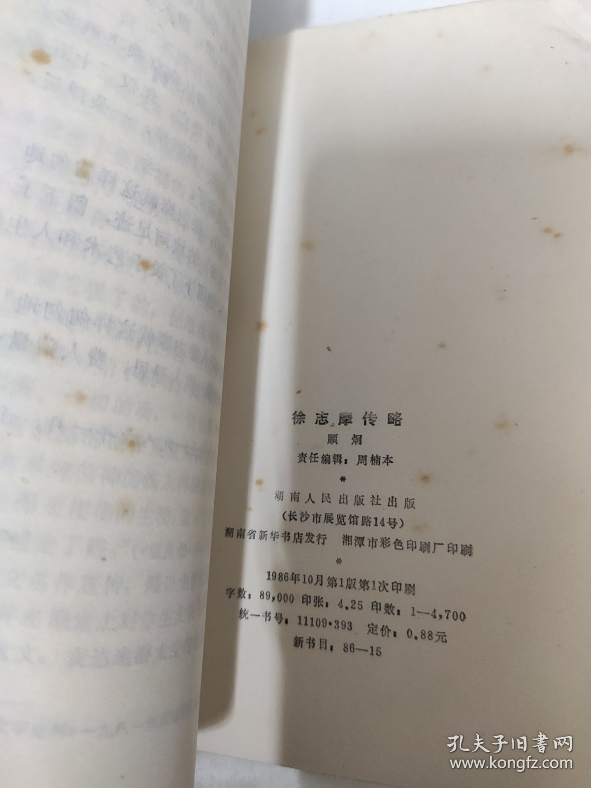 徐志摩传略