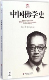 中国佛学史 9787567526365