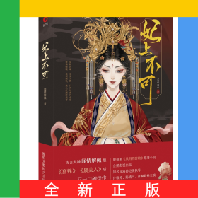 妃上不可
