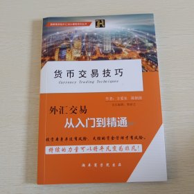 货币交易技巧