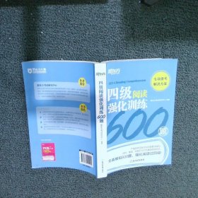 新东方四级阅读强化训练600题