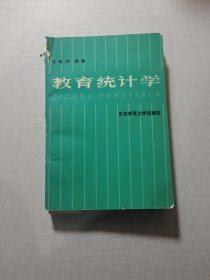 教育统计学