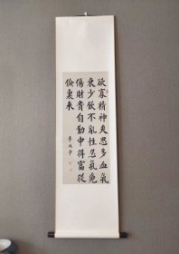 李鸿章 楷书五言40x140厘米茶室书房挂画（已装裱 实物拍