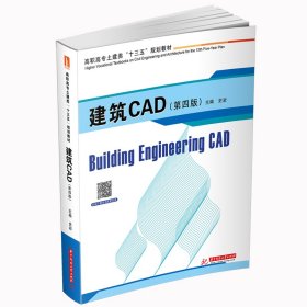 【正版新书】建筑CAD