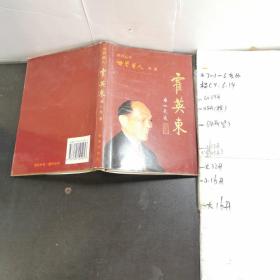 系列丛书 世界名人 专集
霍英东