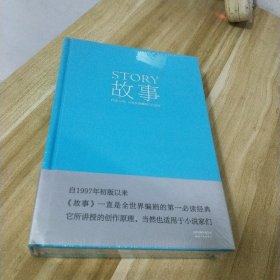 故事：材质、结构、风格和银幕剧作的原理