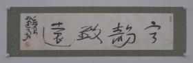 杨建勇：1959年生于山东。现为中国书协会员，山东临沂书协理事