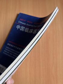 中国临床医生杂志2007.7.9.共2册