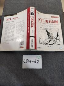 STL源码剖析