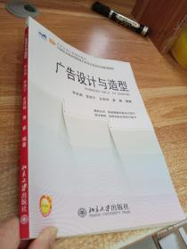 廣告設(shè)計與造型