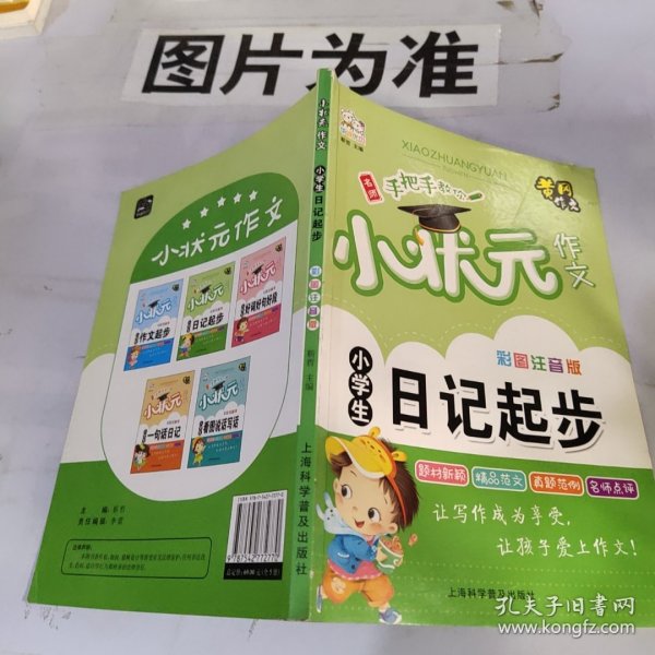 全5册小学生作文彩图注音版黄冈小状元作文素材辅导大全阅读与写作语文日记起步看图说话写话