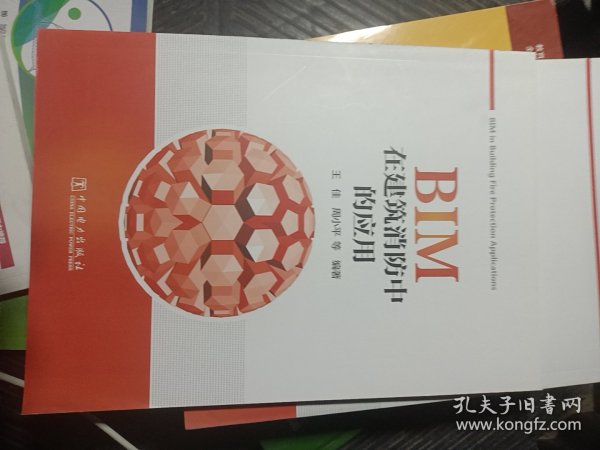 BIM在建筑消防中的应用