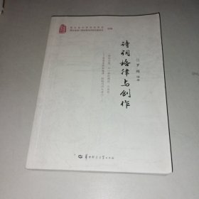 诗词格律与创作