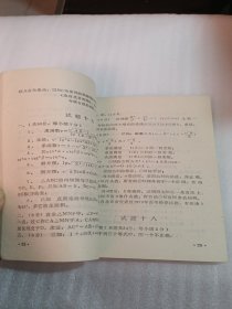 数学高考模拟试题选（1980年）