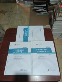 2020广西壮族自治区人口普查年鉴(2.3.4册，有光盘）