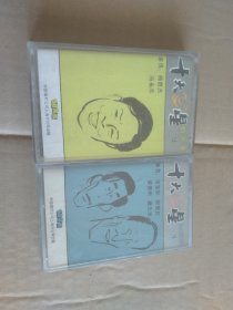 2磁带，十大笑星相声集