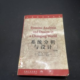 系统分析与设计:英文版