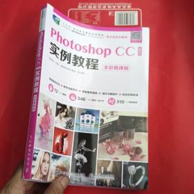 PhotoshopCC2019实例教程（全彩微课版）