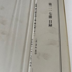 天一阁藏历代方志汇刊 第 217册 《无封面》［乾隆］萧山县志四十卷（清）黄钰 纂修   清乾隆十六年（1749）刻本 二一六—二一九