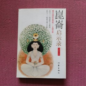 昆仑启示录