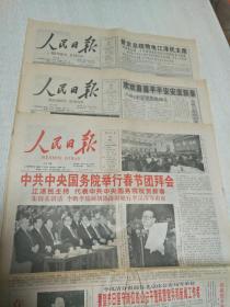 人民日报2001年1月24日(8版)，25日(4版)，26日(4版)三份齐售。内容有国务院春节团拜会，普京祝贺中国新年等