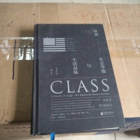 格调：社会等级与生活品味 （修订第3版·精装版） Class: A Guide through The American Status System